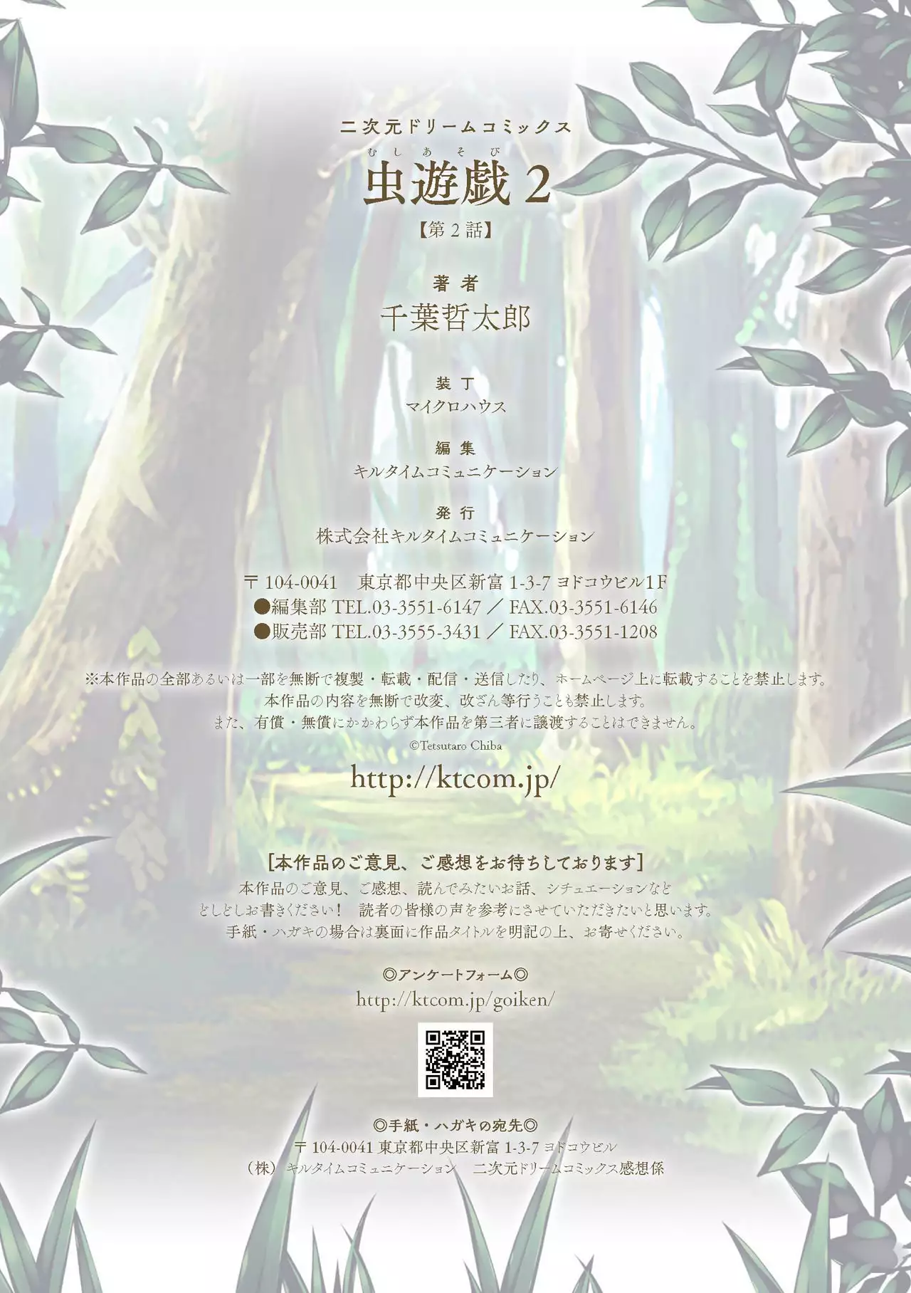 Mushi Asobi 2 Ch. 2