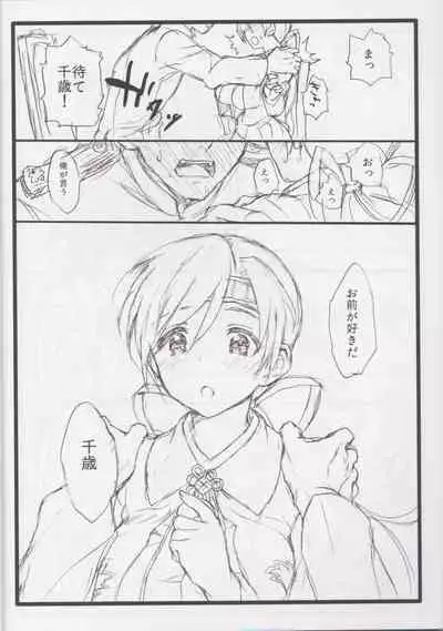 Chitose my love