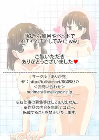 [Arigatou] Imouto to Ofuro ya Bed de Ichaicha Shitemita ww