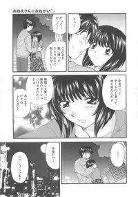 [Hirose Miho] Oneesan ni Onegai