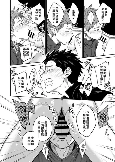Sensei de asobou | 来玩老师吧