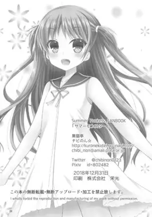 (C95) [Kuronekotei (Chibinon☆)] Summer Monster (Summer Pockets)【boki个人汉化】