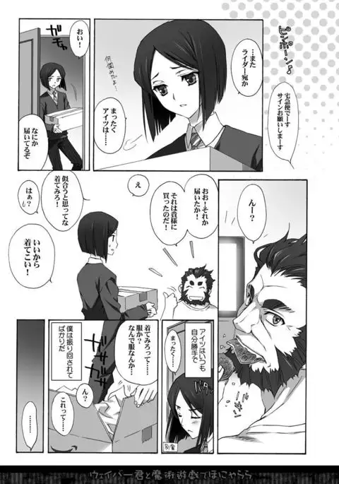 Waver-kun to Majutsu Yuugi de Honyararana Hon
