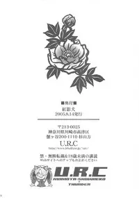 (C68) [U.R.C (Momoya Show-Neko)] Beni Kage Inu (Rumble Roses)