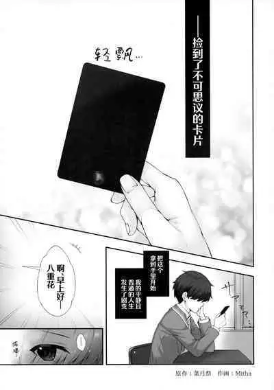 Yaezaki Gakuen no Classmate Koifuji Yaeka-san