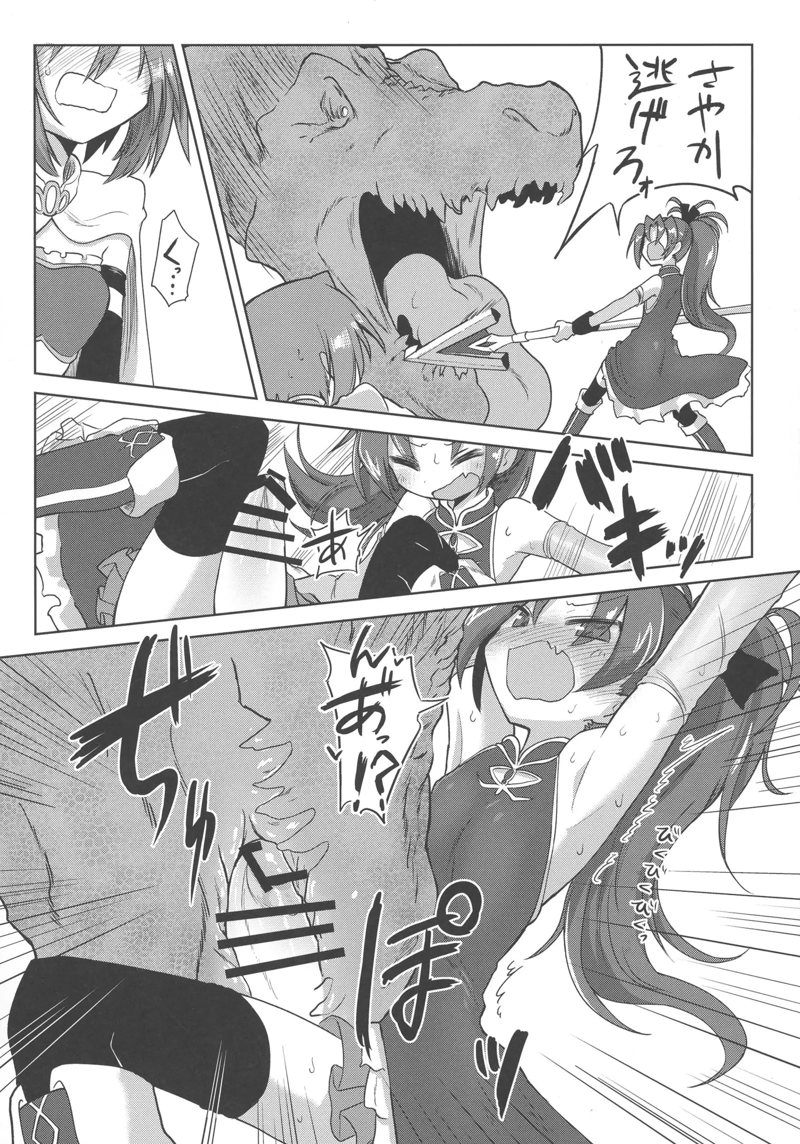 Fellatio Suarus VS Mahou Shoujo Zenpen
