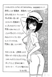 [Motoya Shin] Pink Hospital