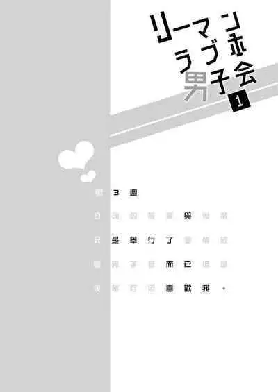 Ryman LoveHo Danshikai | 上班族爱情旅馆男子会 1 + Eros媚药篇 + 2.1