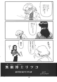 (C51) [Chimatsuriya Honpo (Various)] FSB (Neon Genesis Evangelion)