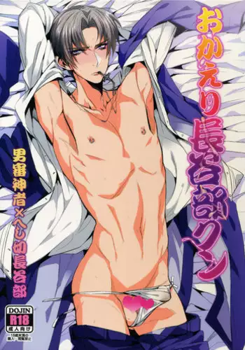 (SPARK10) [plus810 (Yamada Non)] Boku no Tsuma o Shoukai Shimasu (Touken Ranbu)