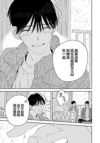 [Yoshida Yuuko]S-kun to M-kun｜S君与M君[Chinese] [看海汉化组] [Digital]