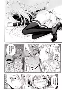 (C87) [DRAGON PANDA (Minase)] Shokugeki no Haisha (Shokugeki no Soma) [Chinese] [臉腫漢化組]