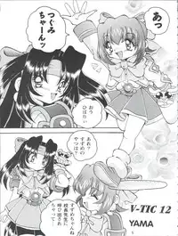 (C57) [Shinanoya (YAMA)] V-TIC MAX 3 (Various)