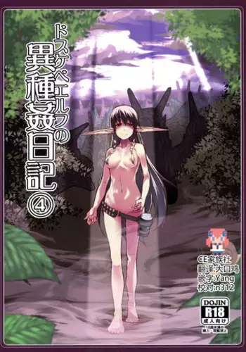 (C94) [Metamor (Ryo)] Dosukebe Elf no Ishukan Nikki 5