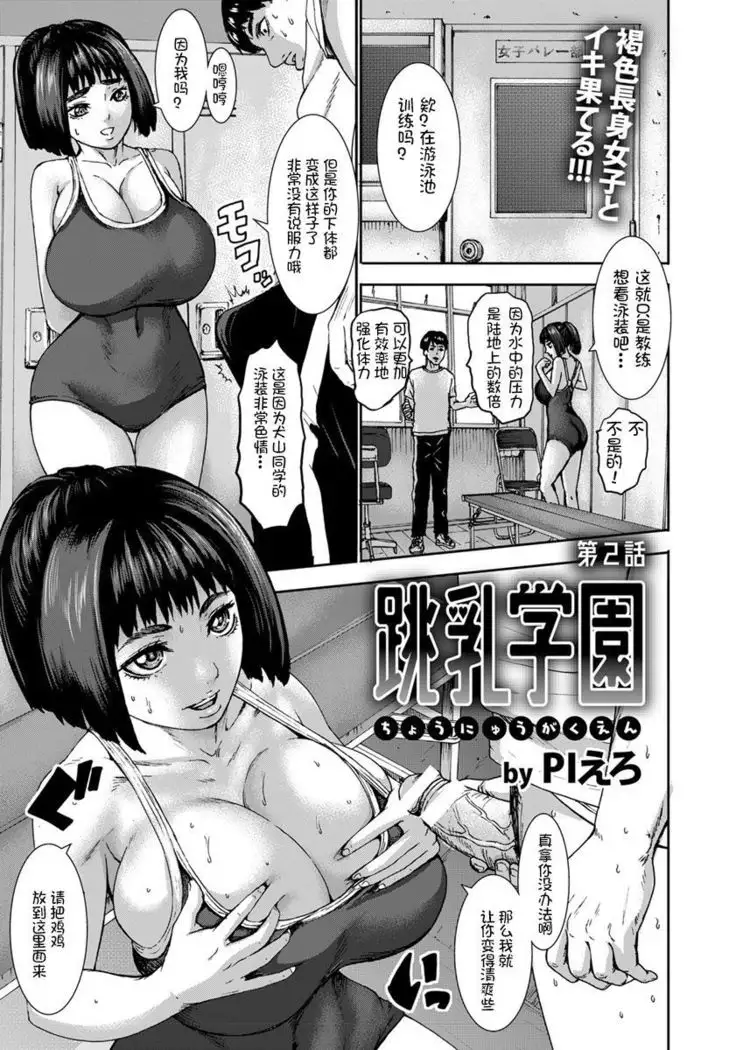 Chounyuu Gakuen Ch. 1-3