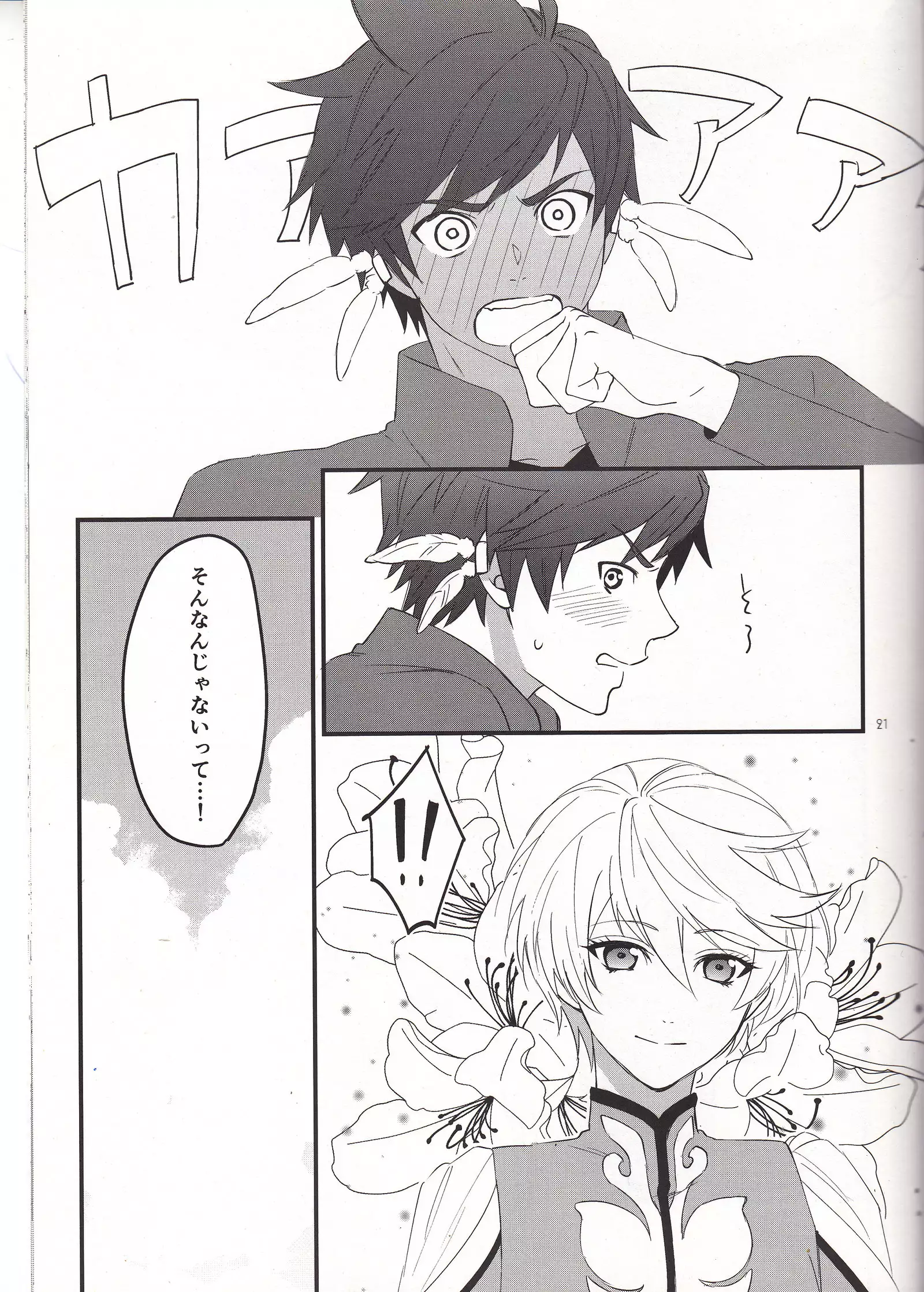 Samishigari no Rigel