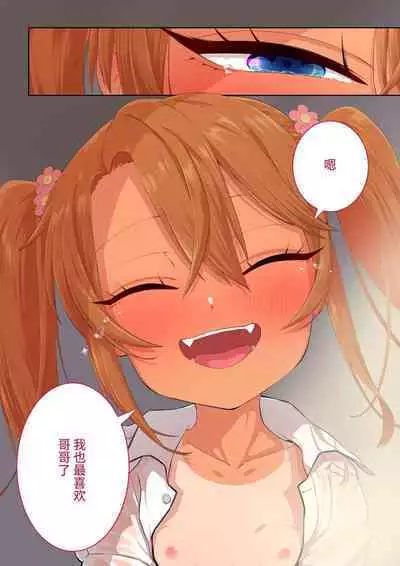 Mesugaki Yuma-chan ni Aisareru