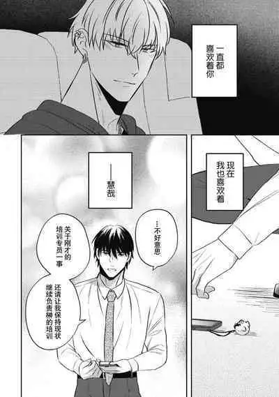 Owatta Koi ga Otte Kita | 死去的恋情追上我 1-5