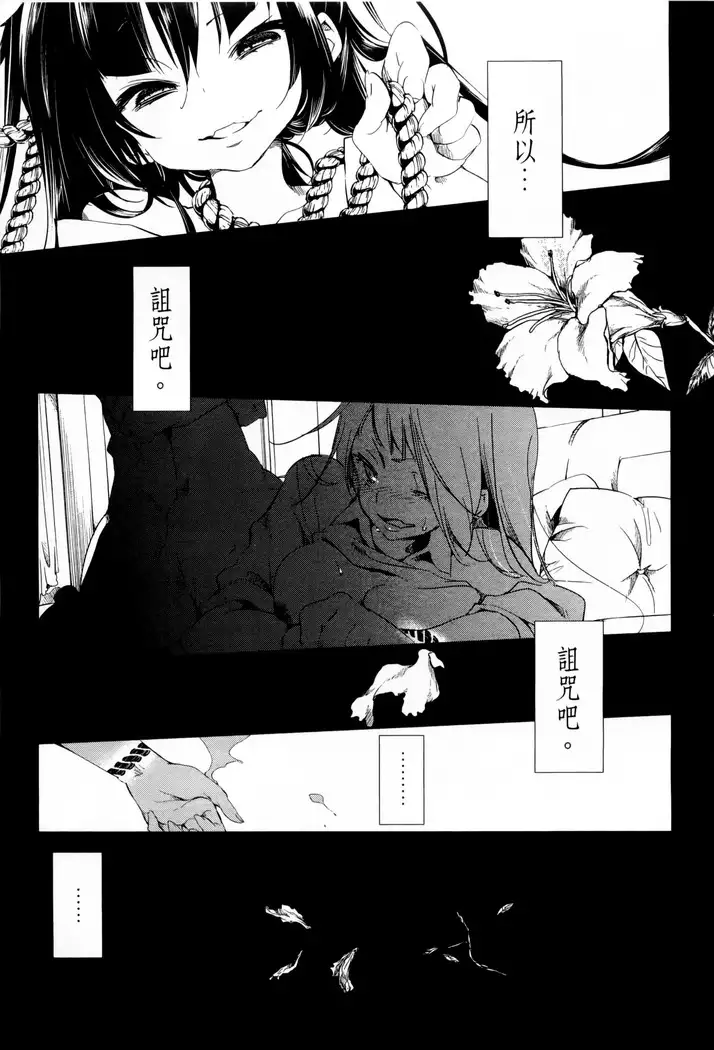 Kamisama no urami bi 1