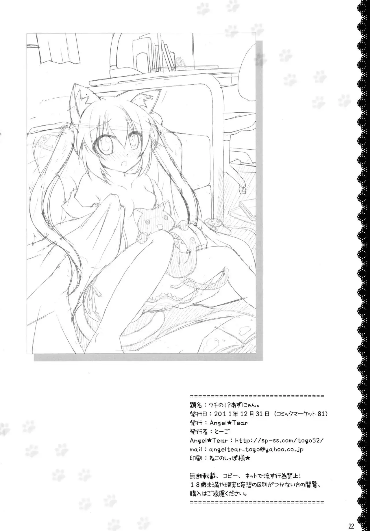 Uchi no!? Azunyan.
