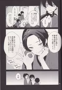 (C88) [MERYx3 (Numeri)] 兼さん!僕のあたためたほっかほっかのオナホでい~っぱいシコシコして気持ち よぉ~くなってくださいね (Touken Ranbu)