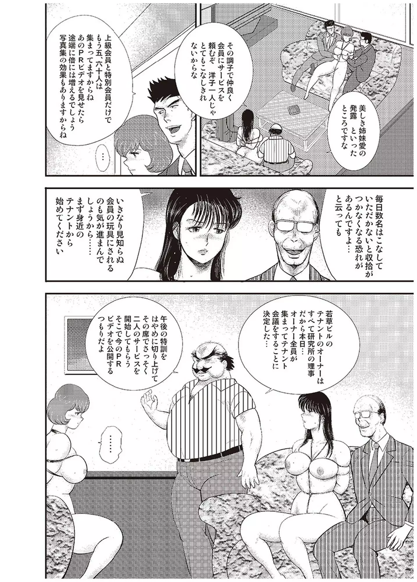 Maihime Chigoku no Ori Vol.6