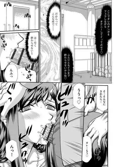Mesunie Onna Kyoushi Ria to Miu