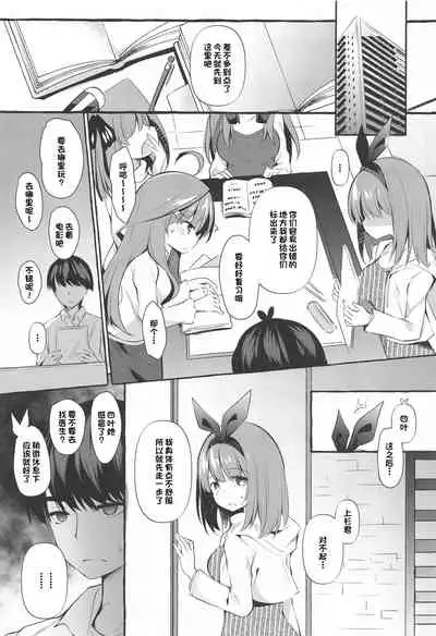 Yotsuba to Shiryoushitsu de H Shiyo