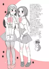 [HONEY QP (Inochi Wazuka)] Nakayoshi Oyatsu (Yes! Precure 5) [Digital]