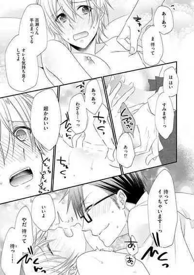 Chippai Joshi to Oppai Danshi 1-25