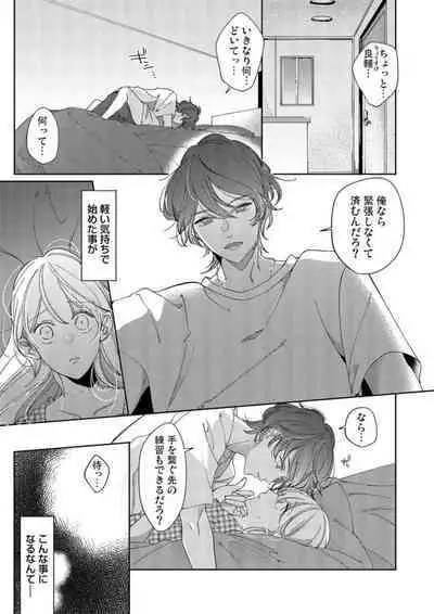 Mou Osananajimi ja Nai ~ Ore no Ai kara Nigenaide 1
