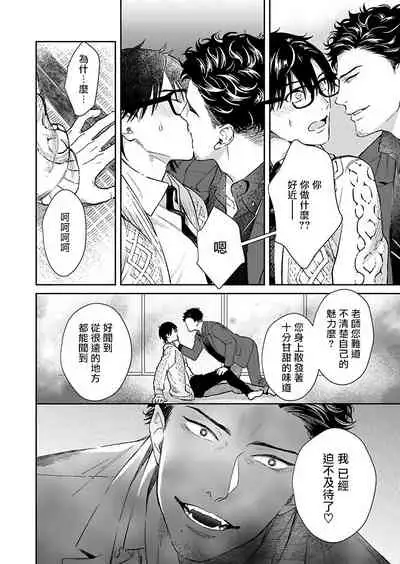 Oni no Esa ja Arimasen | 我才不是妖怪的食物 1-6完结