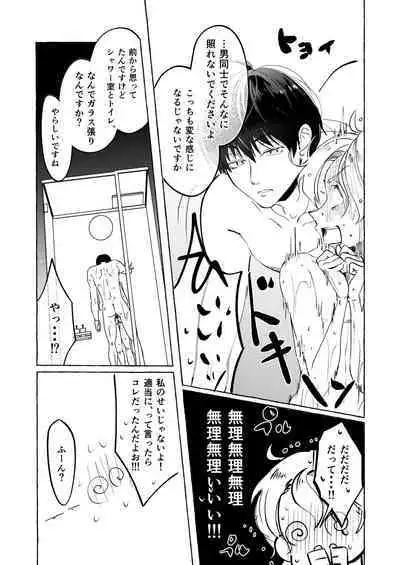 Nakanaide yo, Shiroi-kun. Ch.1