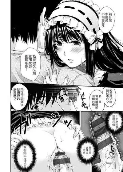 [Hiyoshi Hana] Chigiri to Musubi no Houteishiki | 契與結的方程式 [Chinese] [Digital]