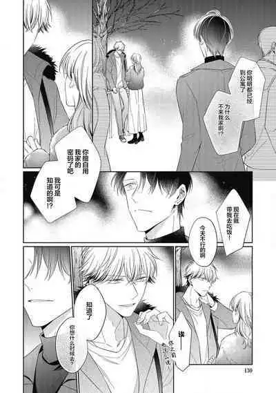 'Suki' ga Sabiru Sono Mae ni | 在喜欢锈蚀之前