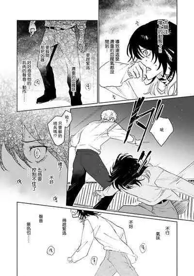 Kimi to Oboreru Eden no Yoake | 和你醉生梦死在伊甸园的黎明时分 act.1-3