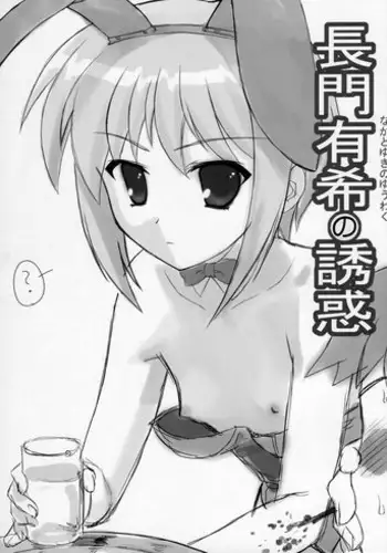 (SC32) [ARCHIVES (Hechi)] Nagato Yuuki no Yuuwaku (The Melancholy of Haruhi Suzumiya)