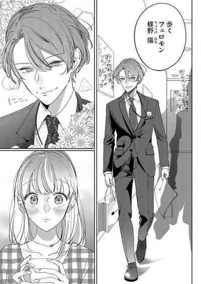 Mou Osananajimi ja Nai ~ Ore no Ai kara Nigenaide 1