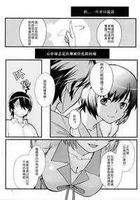 (C91) [Kayoudou (Shouka)] Hanekawa WHITE (Bakemonogatari) [Chinese] [嗶咔嗶咔漢化組]