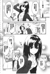 [Yomotsuka Tsukasa] Junai Practice - The Practice Of Charming Love | 潤愛的反覆練習 [Chinese]
