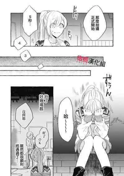 Sukui, Sukuware | 乞救之噬，覆食殆尽 Ch.1-5