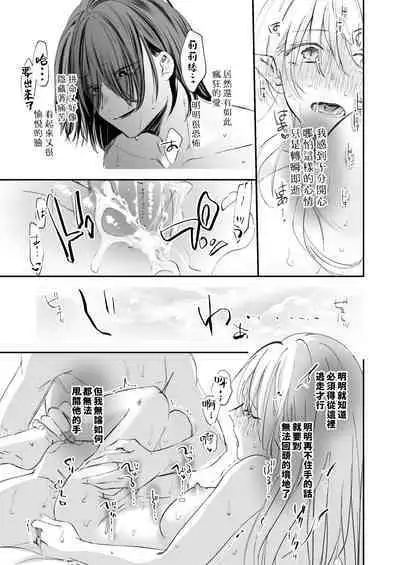 yandere tenshi wa ohitoyoshi sakyubasu ni go shūshin | 病娇天使迷恋着好心魅魔