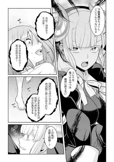 月庭の聖女淫蜜の宴第7話
