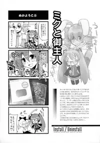(C73) [dicca (Suemitsu Dicca)] Install/Uninstall (Vocaloid)
