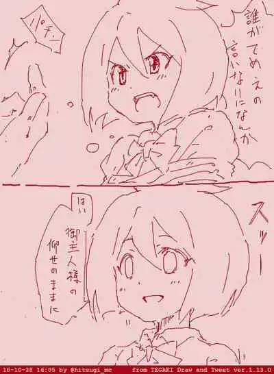 hitsugi_mc