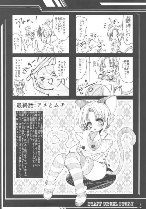 Staff Zangoku Monogatari 1