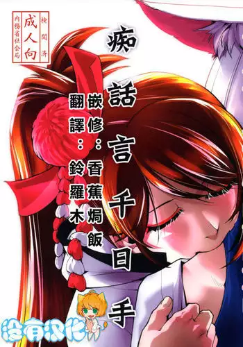 邪教的触手、受胎仪式