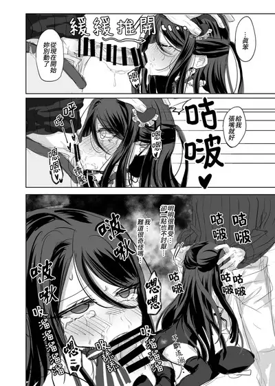 Watashi no ●● Gojiyuu ni Otsukai Kudasai Waga Nushi | 請您盡情使用我的○○，主人