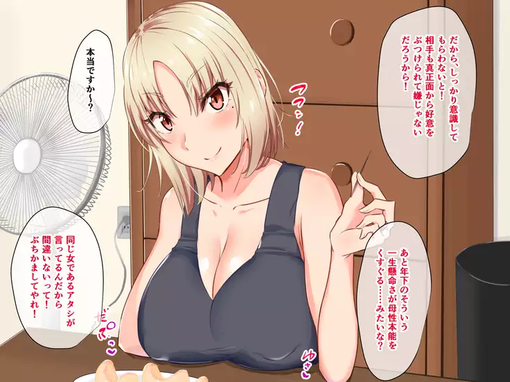 Yanmama ni Kokuhaku Shitara Gyokusai Shita……Kedo!?