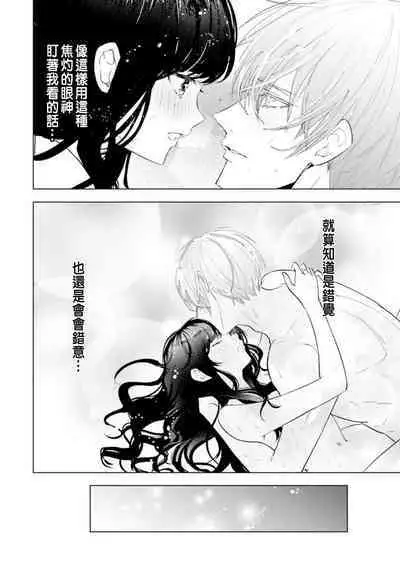 Toriaezu, Yarimashou | 總之先來做吧 Ch. 1-4